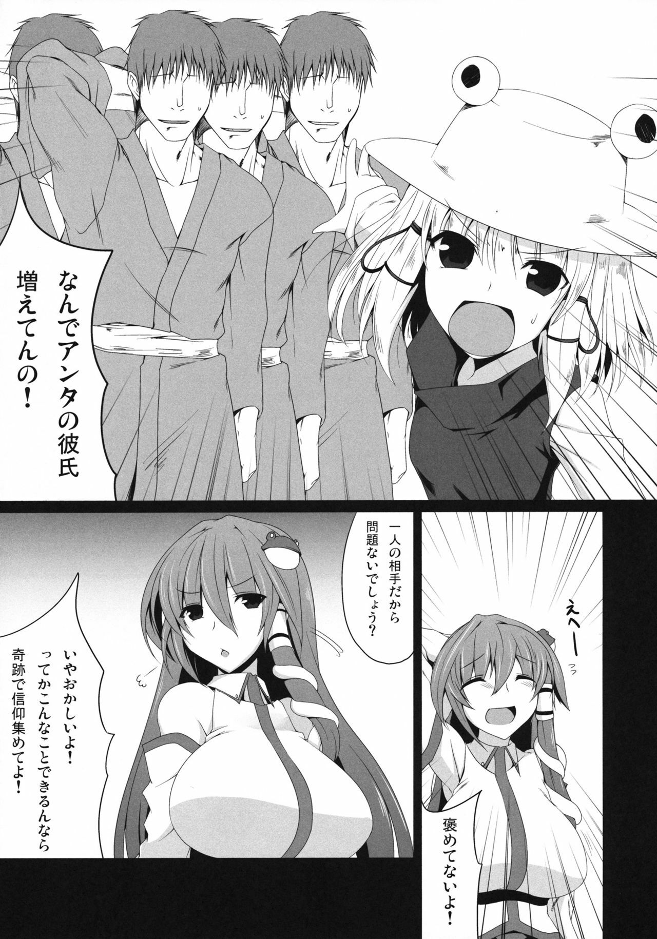 (Reitaisai 8EX) [Nahabaru (Mae)] Sanaecchi! (Touhou Project) page 5 full