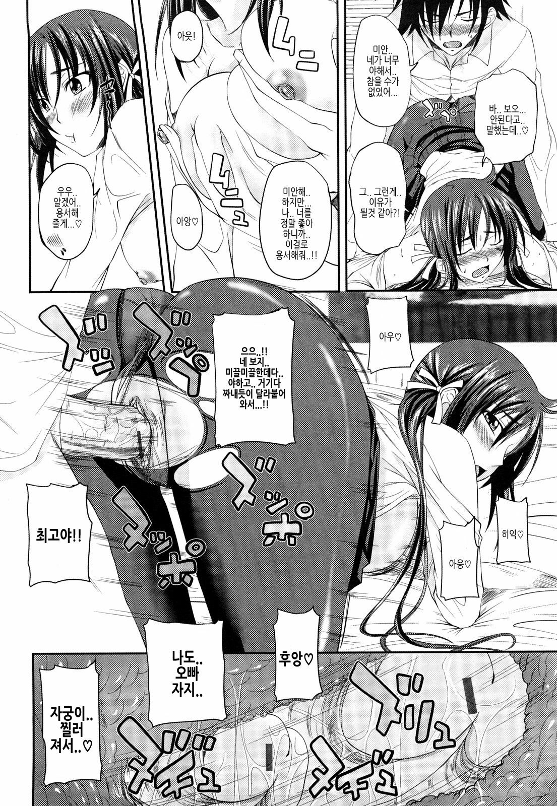 [Arsenal] Sisters Ecchi - Sex with sister [Korean] page 101 full