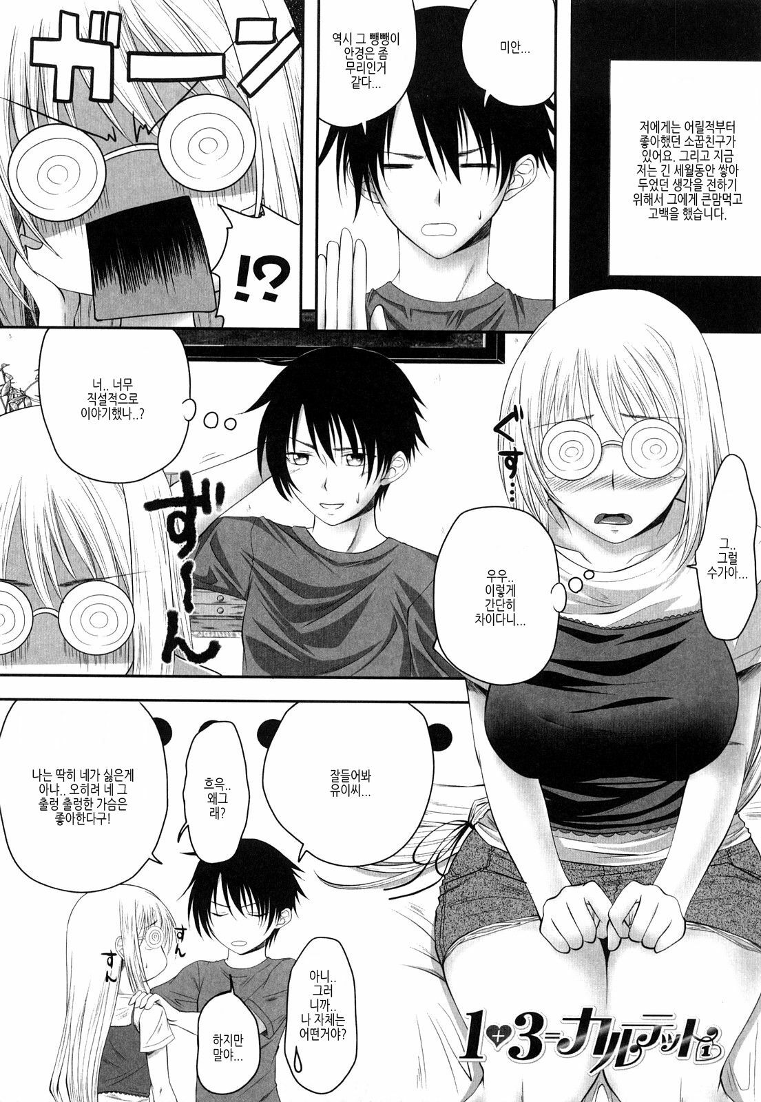 [Arsenal] Sisters Ecchi - Sex with sister [Korean] page 106 full