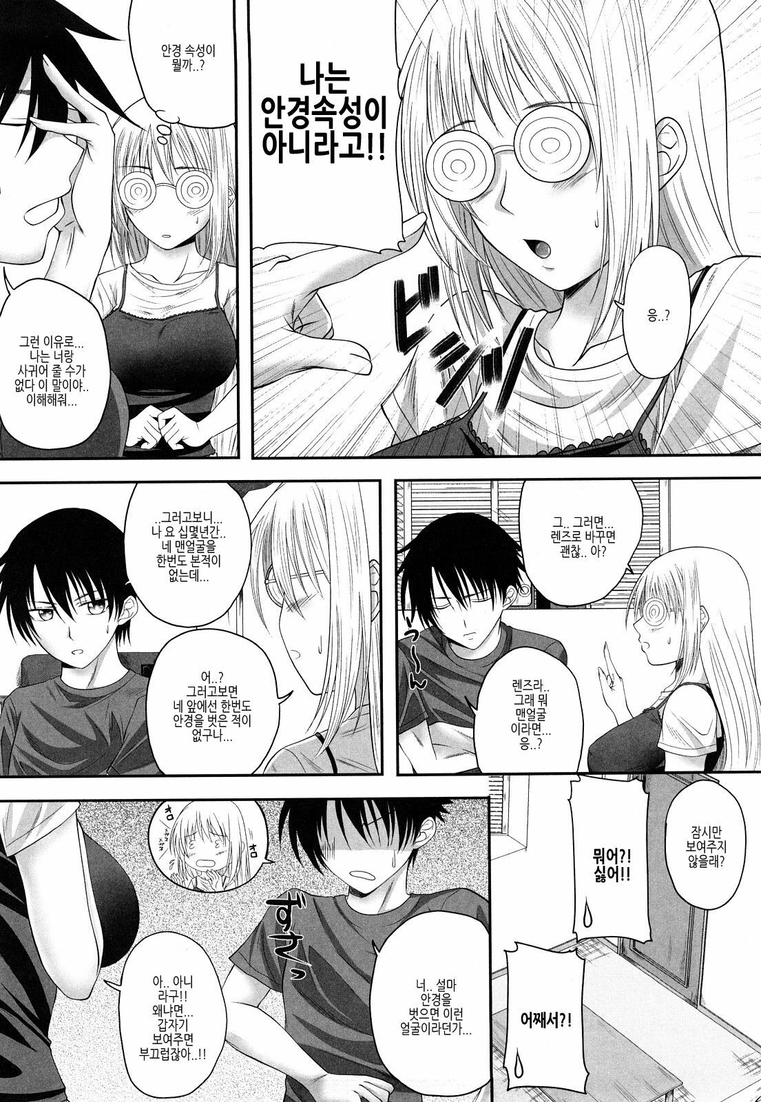 [Arsenal] Sisters Ecchi - Sex with sister [Korean] page 107 full