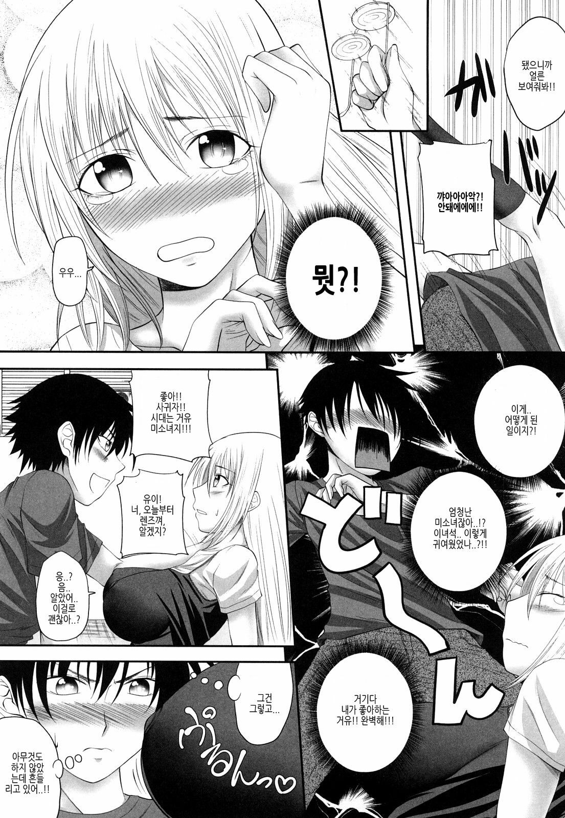 [Arsenal] Sisters Ecchi - Sex with sister [Korean] page 108 full