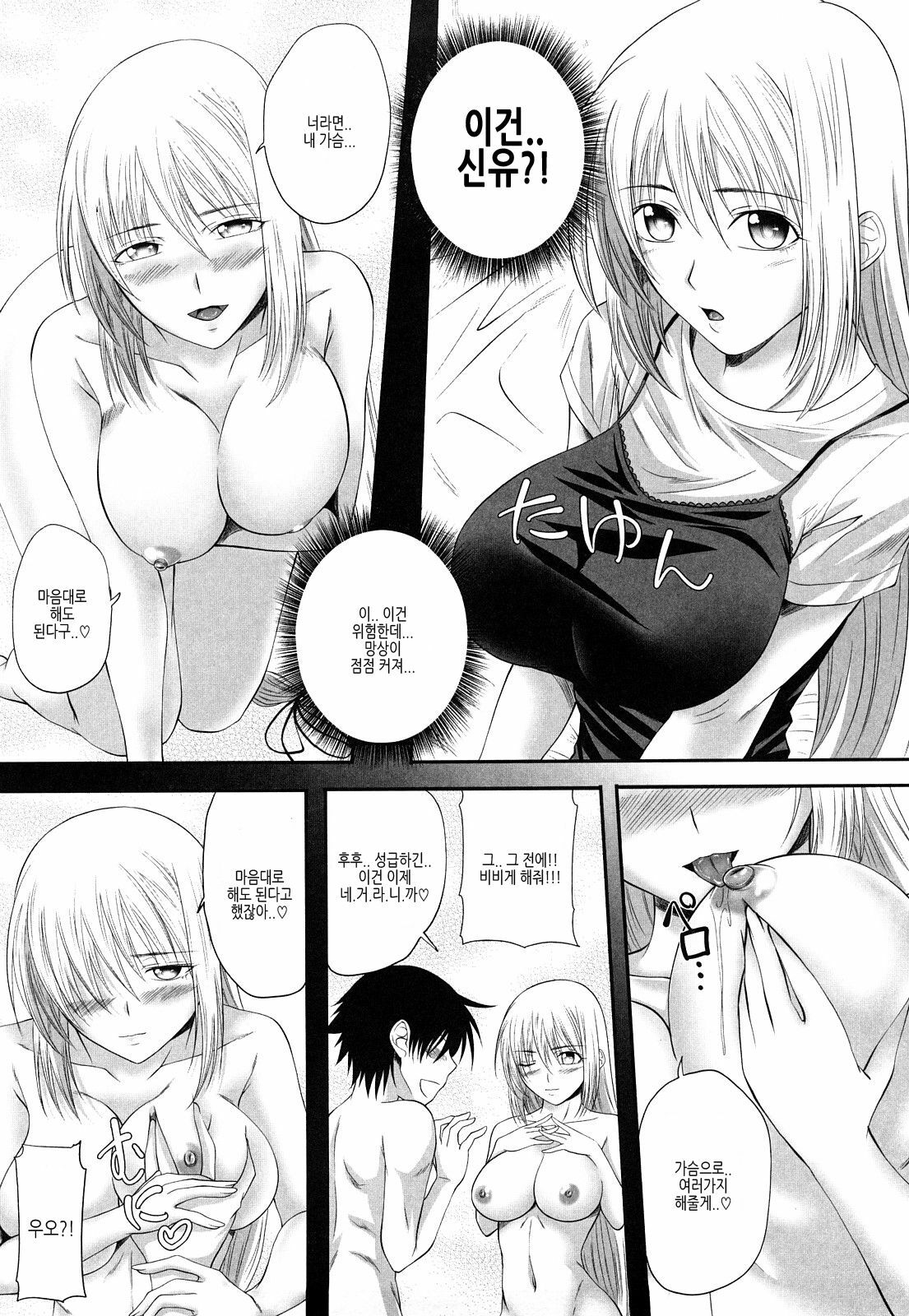 [Arsenal] Sisters Ecchi - Sex with sister [Korean] page 109 full