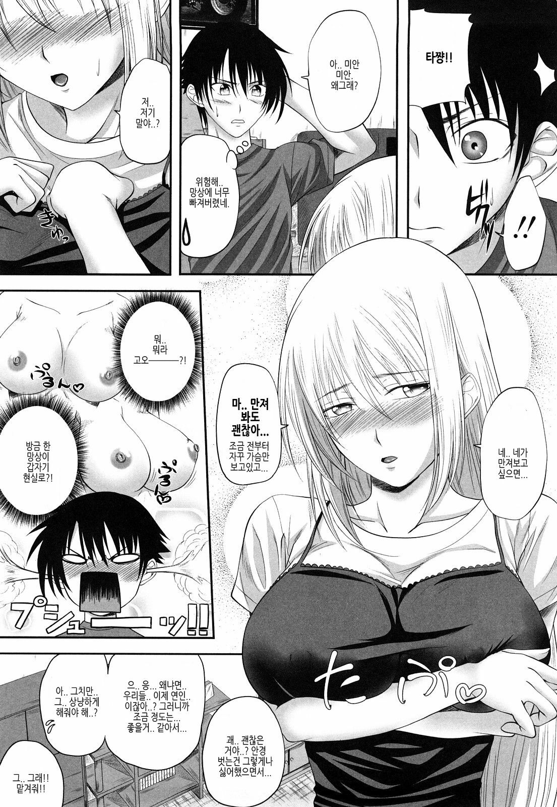 [Arsenal] Sisters Ecchi - Sex with sister [Korean] page 111 full