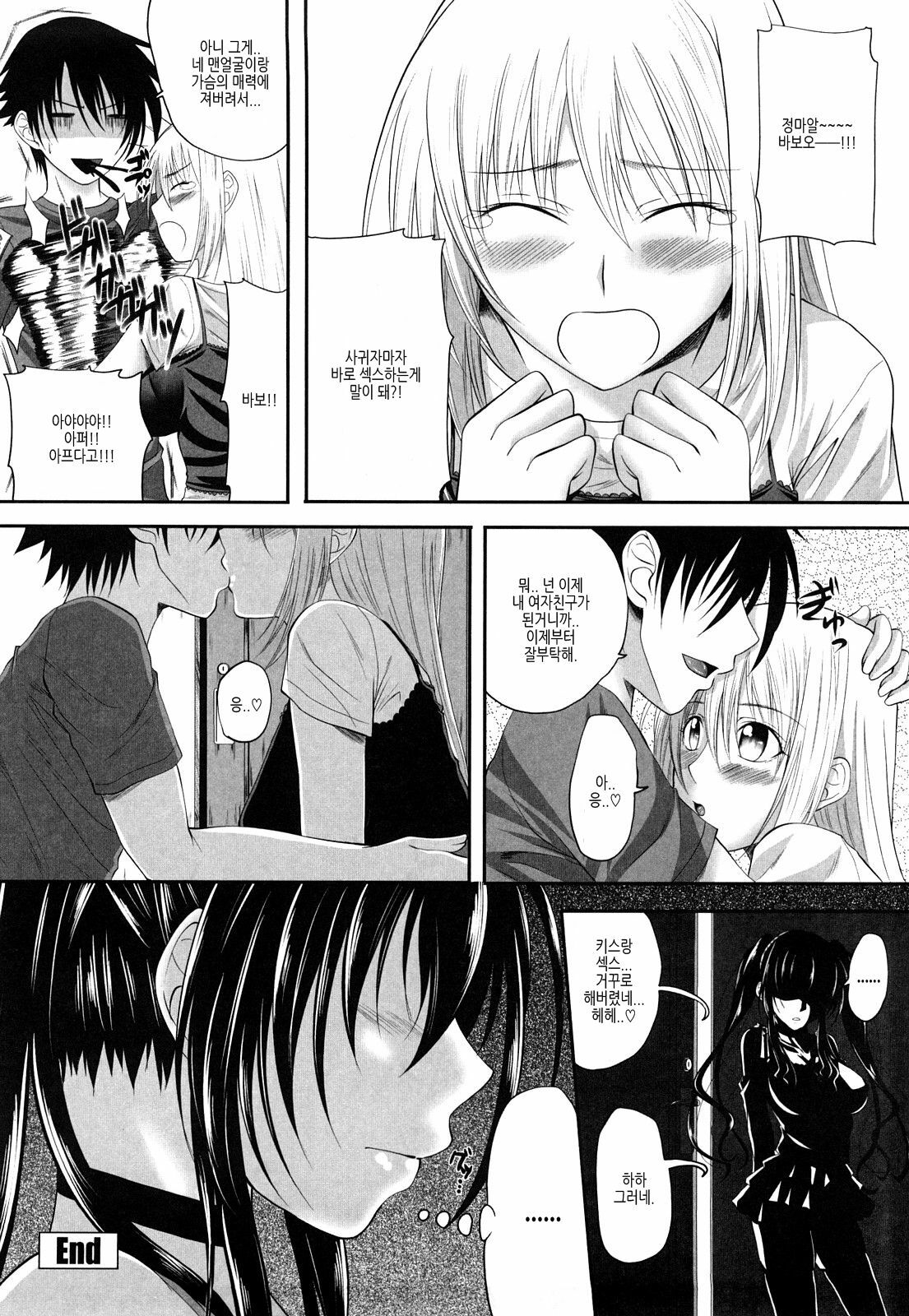 [Arsenal] Sisters Ecchi - Sex with sister [Korean] page 125 full