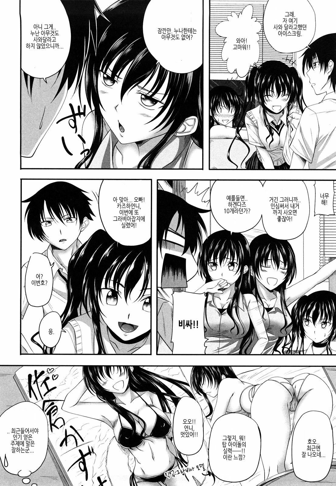 [Arsenal] Sisters Ecchi - Sex with sister [Korean] page 127 full