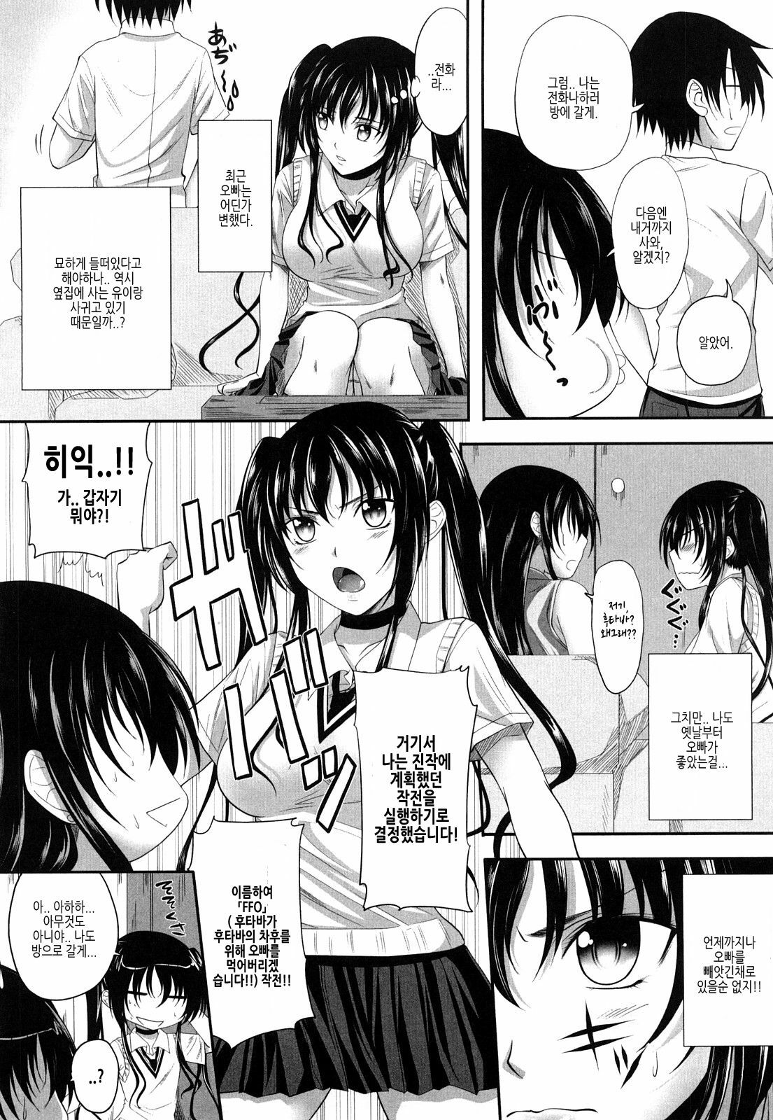 [Arsenal] Sisters Ecchi - Sex with sister [Korean] page 128 full
