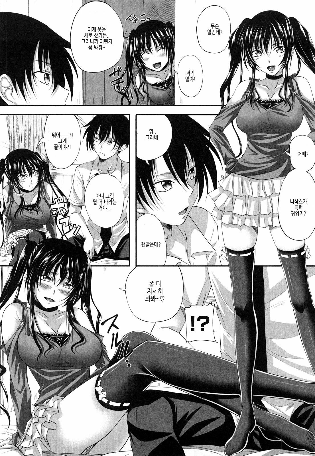 [Arsenal] Sisters Ecchi - Sex with sister [Korean] page 130 full