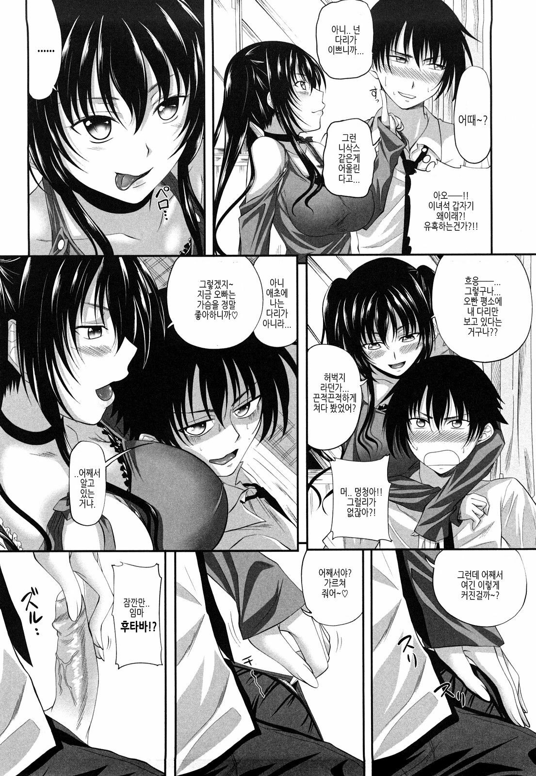 [Arsenal] Sisters Ecchi - Sex with sister [Korean] page 131 full