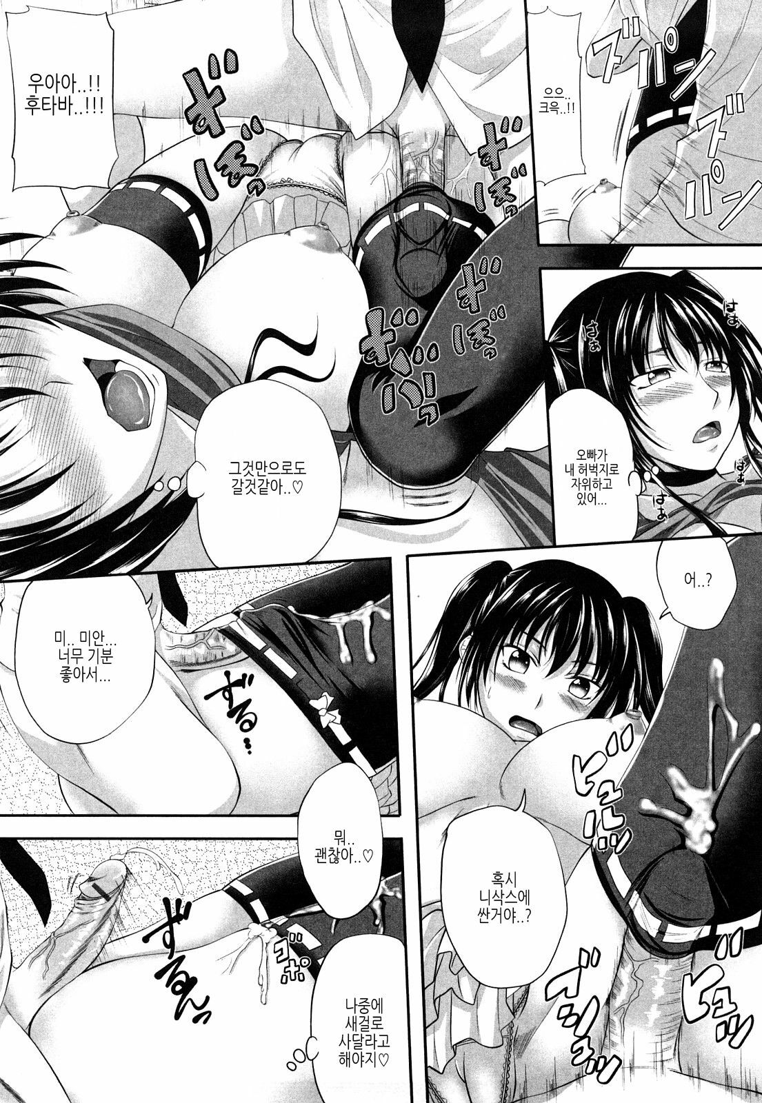 [Arsenal] Sisters Ecchi - Sex with sister [Korean] page 137 full
