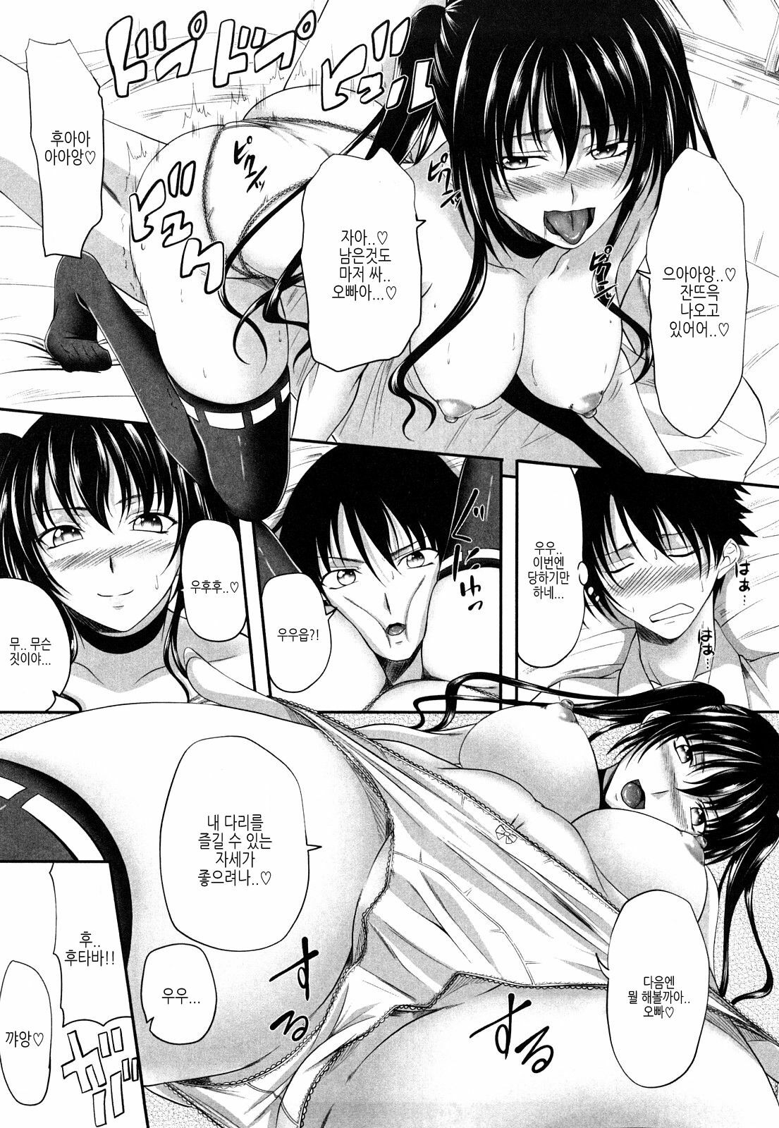 [Arsenal] Sisters Ecchi - Sex with sister [Korean] page 141 full