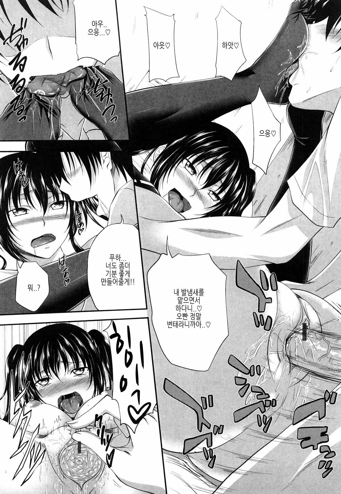 [Arsenal] Sisters Ecchi - Sex with sister [Korean] page 142 full