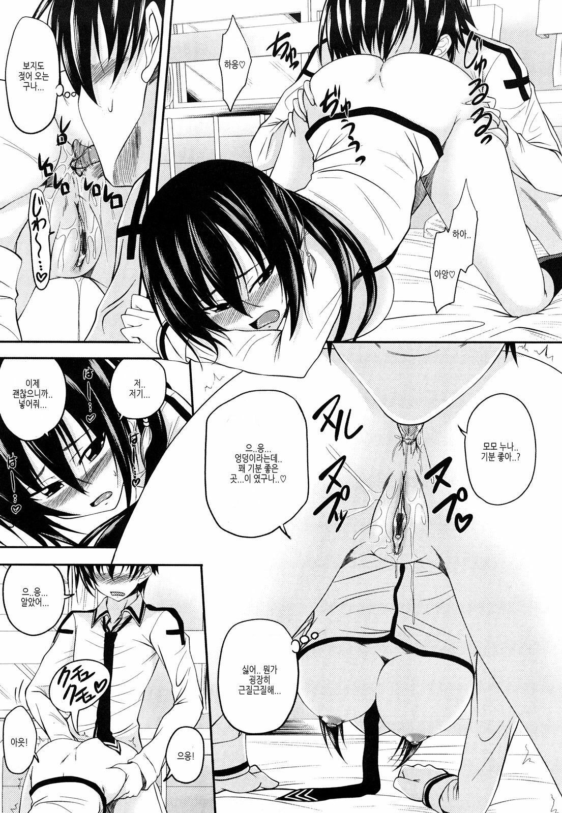 [Arsenal] Sisters Ecchi - Sex with sister [Korean] page 17 full