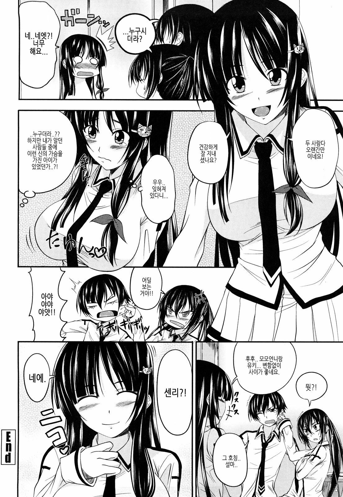 [Arsenal] Sisters Ecchi - Sex with sister [Korean] page 25 full