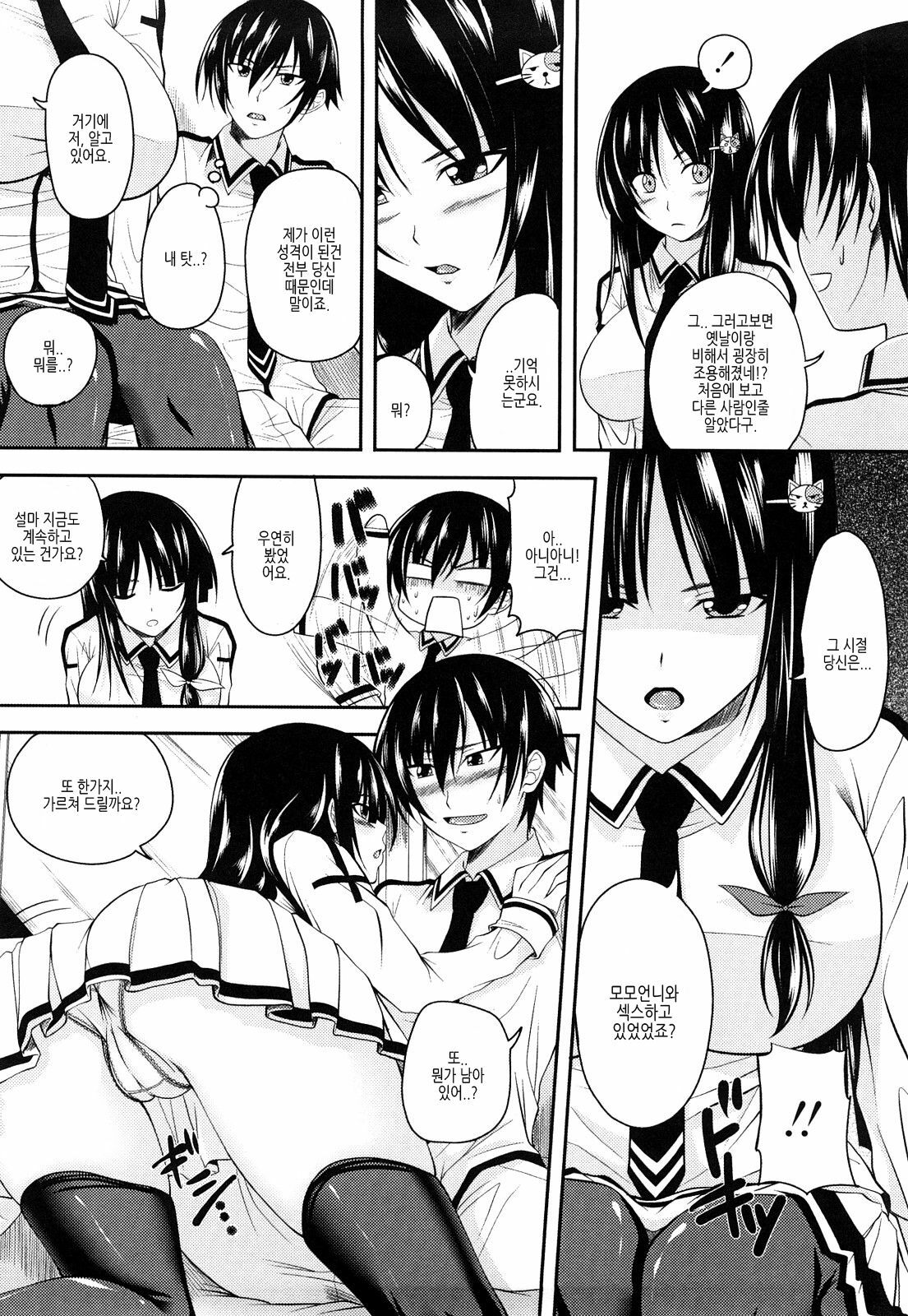 [Arsenal] Sisters Ecchi - Sex with sister [Korean] page 29 full