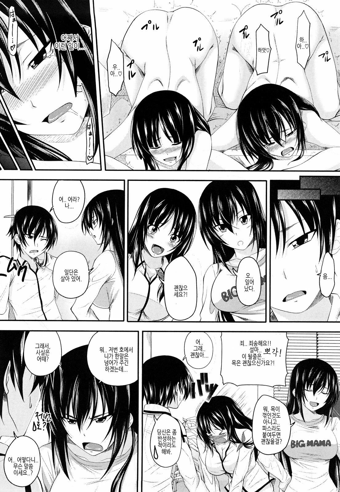 [Arsenal] Sisters Ecchi - Sex with sister [Korean] page 49 full