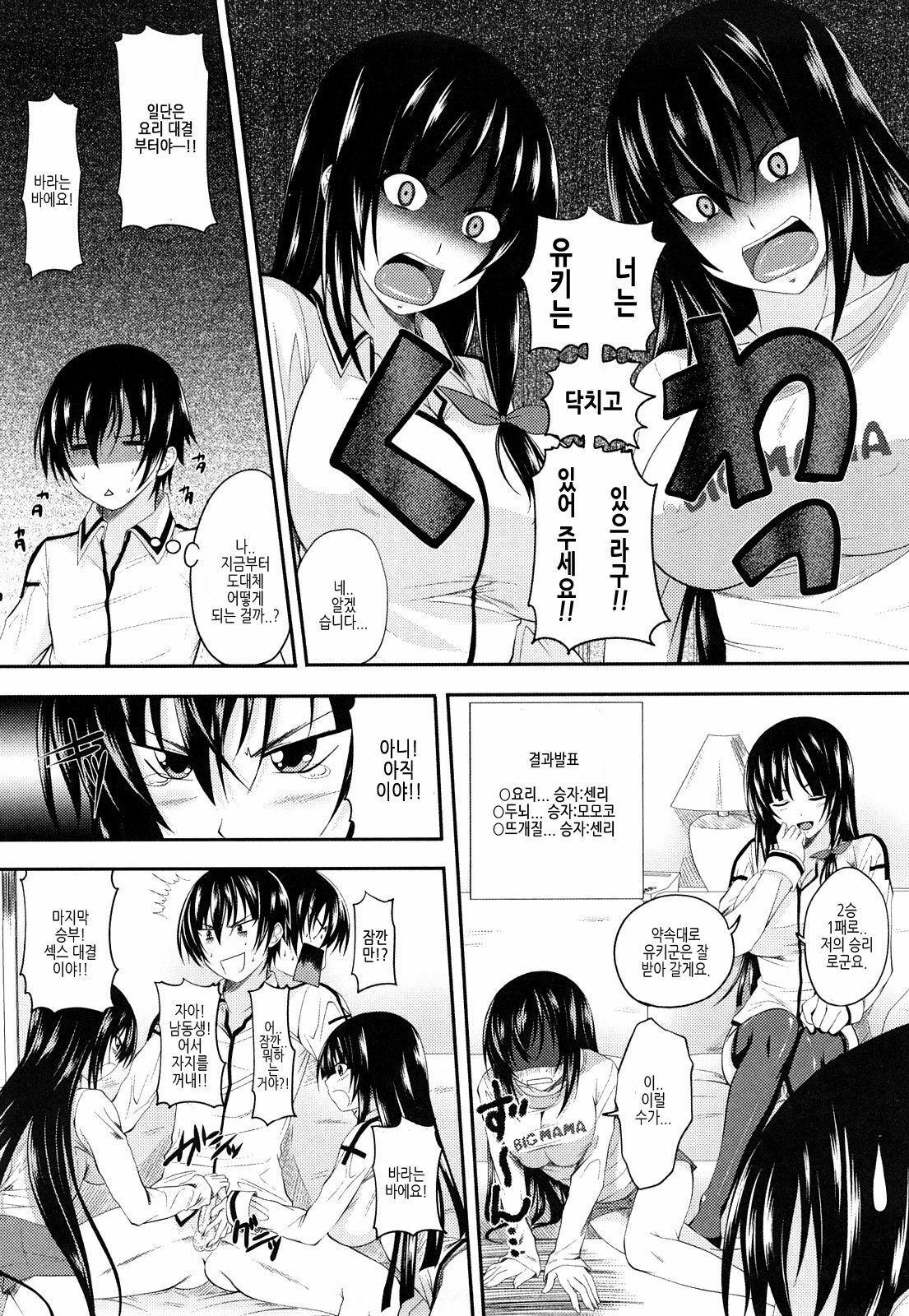 [Arsenal] Sisters Ecchi - Sex with sister [Korean] page 51 full