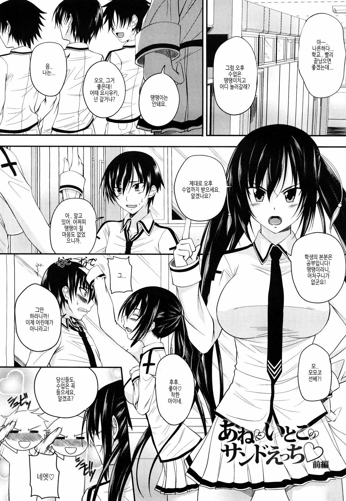 [Arsenal] Sisters Ecchi - Sex with sister [Korean] page 6 full