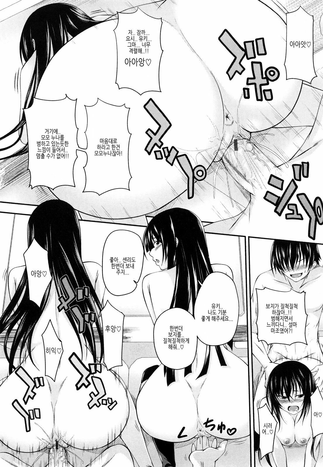 [Arsenal] Sisters Ecchi - Sex with sister [Korean] page 60 full