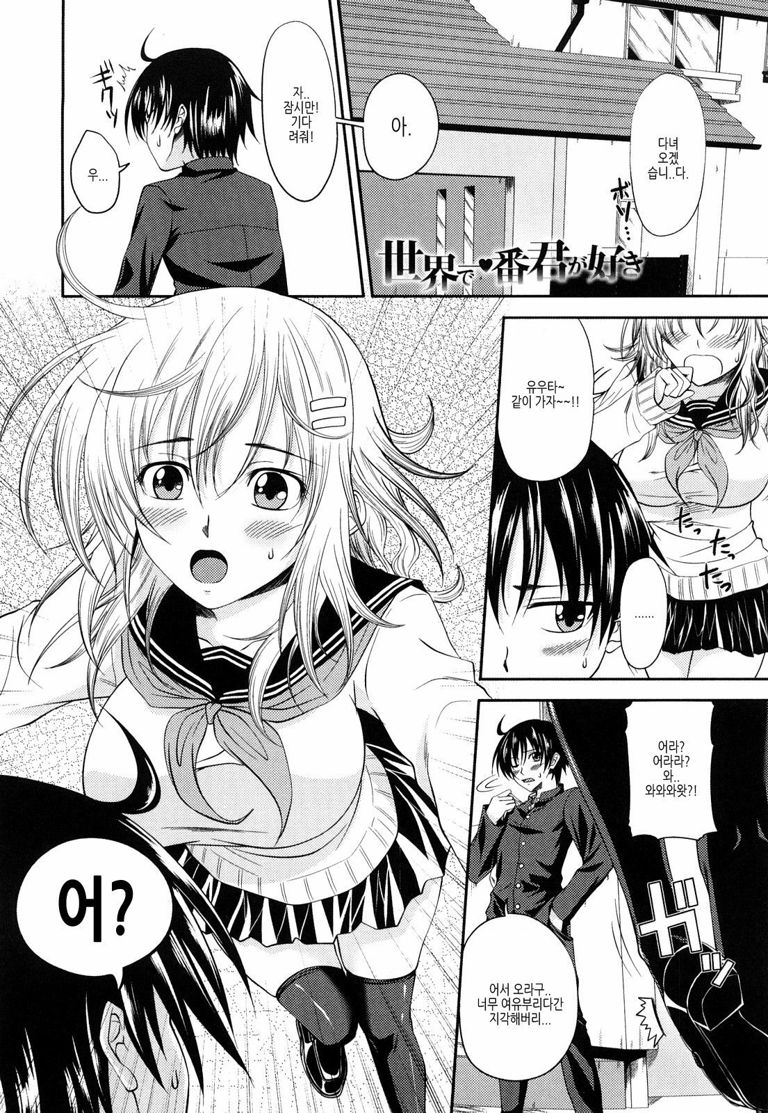 [Arsenal] Sisters Ecchi - Sex with sister [Korean] page 66 full