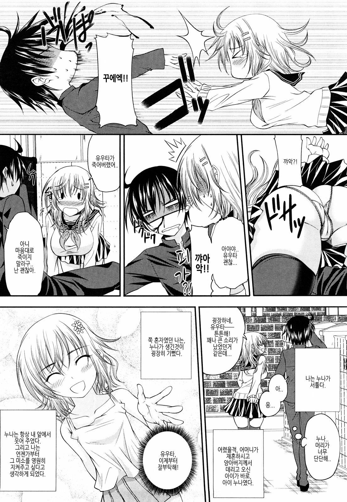 [Arsenal] Sisters Ecchi - Sex with sister [Korean] page 67 full