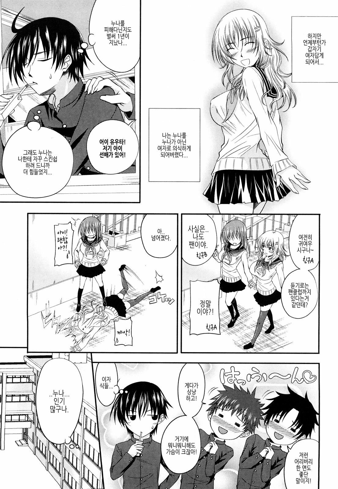 [Arsenal] Sisters Ecchi - Sex with sister [Korean] page 68 full