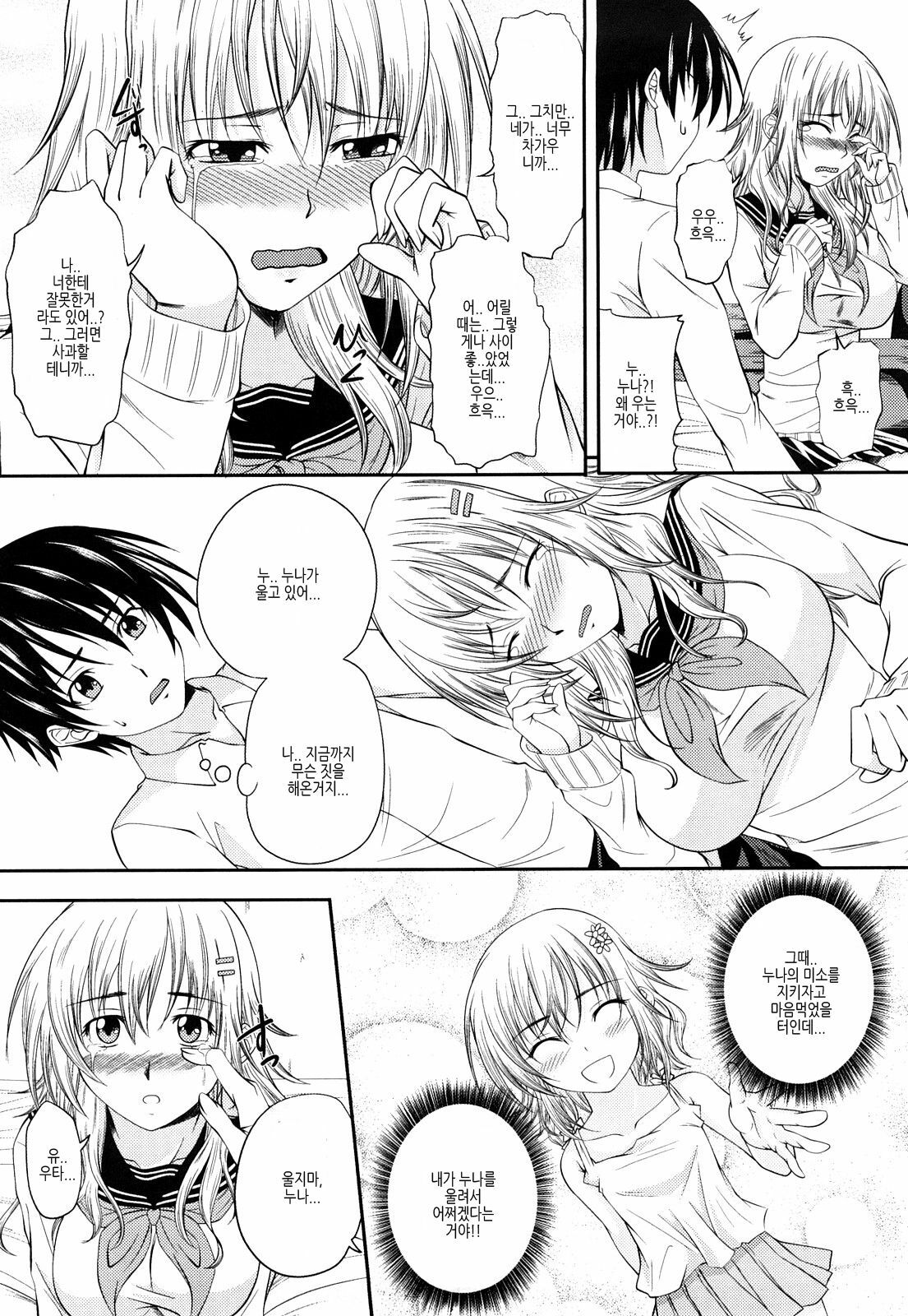 [Arsenal] Sisters Ecchi - Sex with sister [Korean] page 71 full