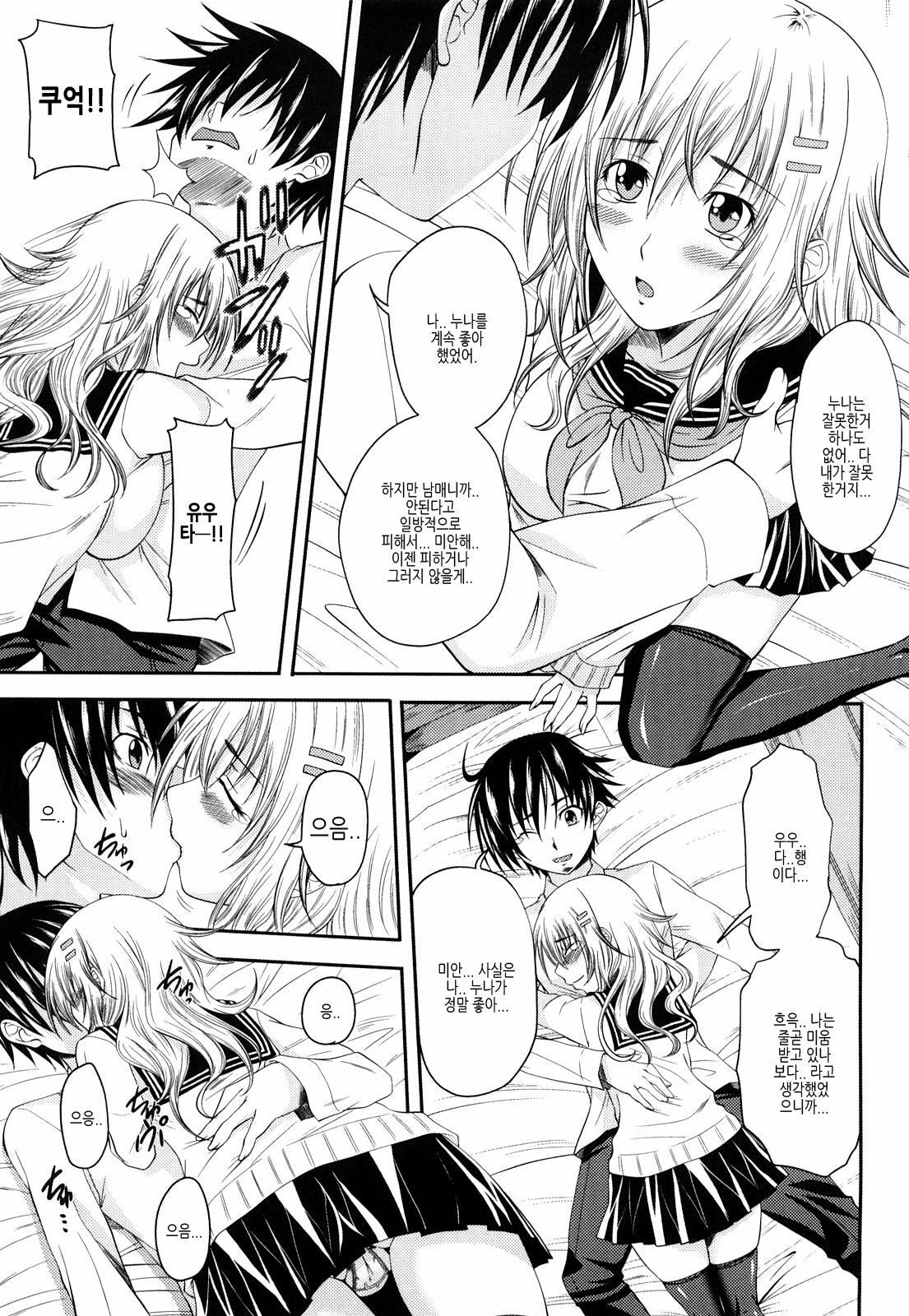 [Arsenal] Sisters Ecchi - Sex with sister [Korean] page 72 full