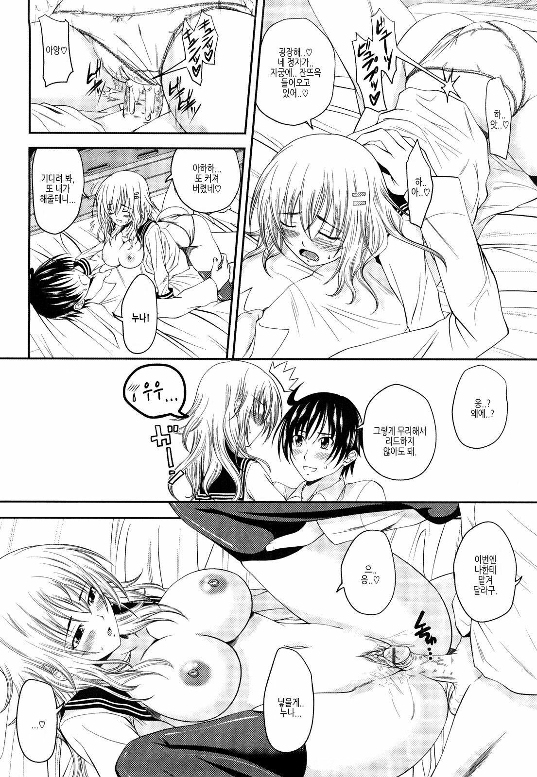 [Arsenal] Sisters Ecchi - Sex with sister [Korean] page 81 full