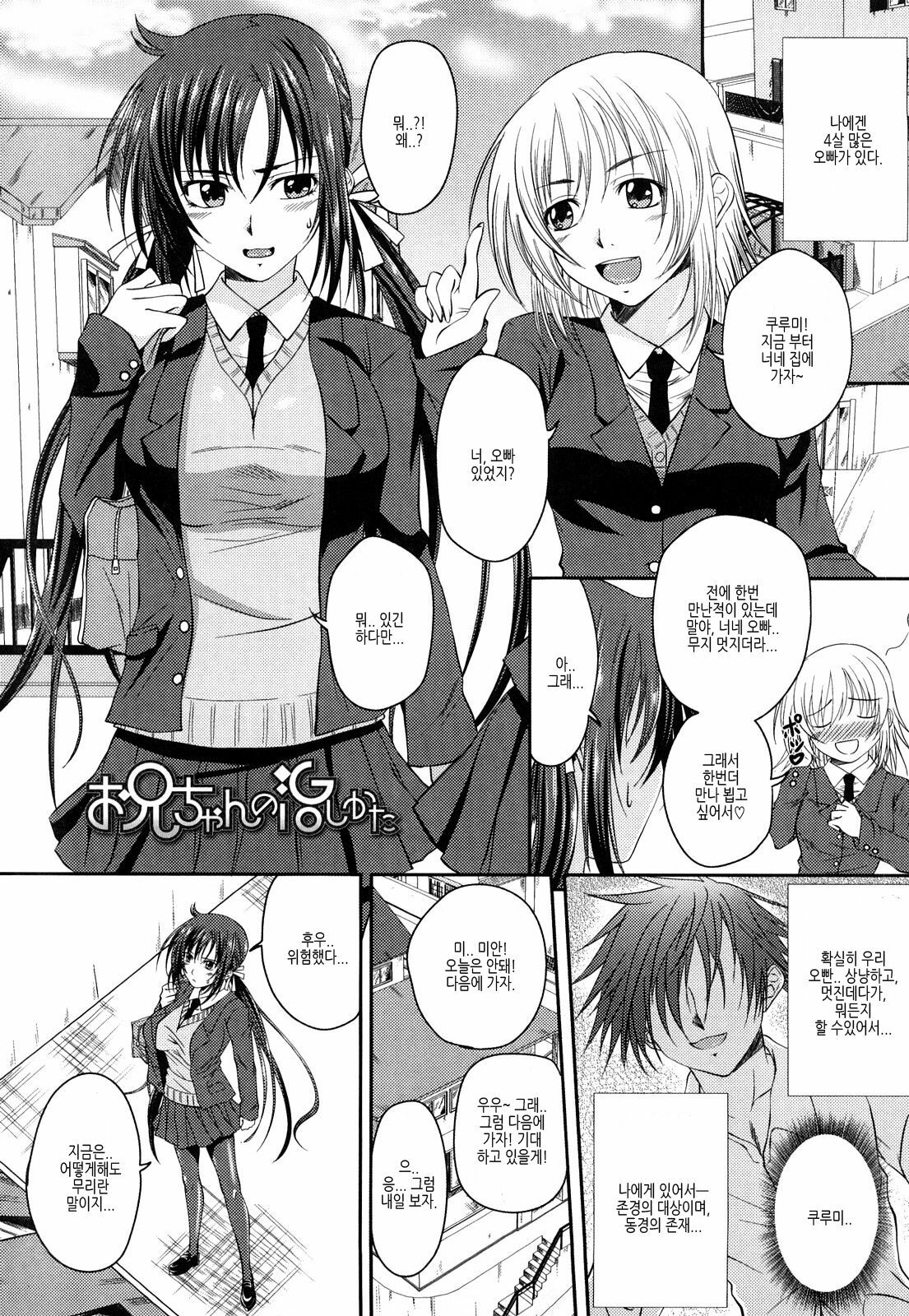 [Arsenal] Sisters Ecchi - Sex with sister [Korean] page 86 full