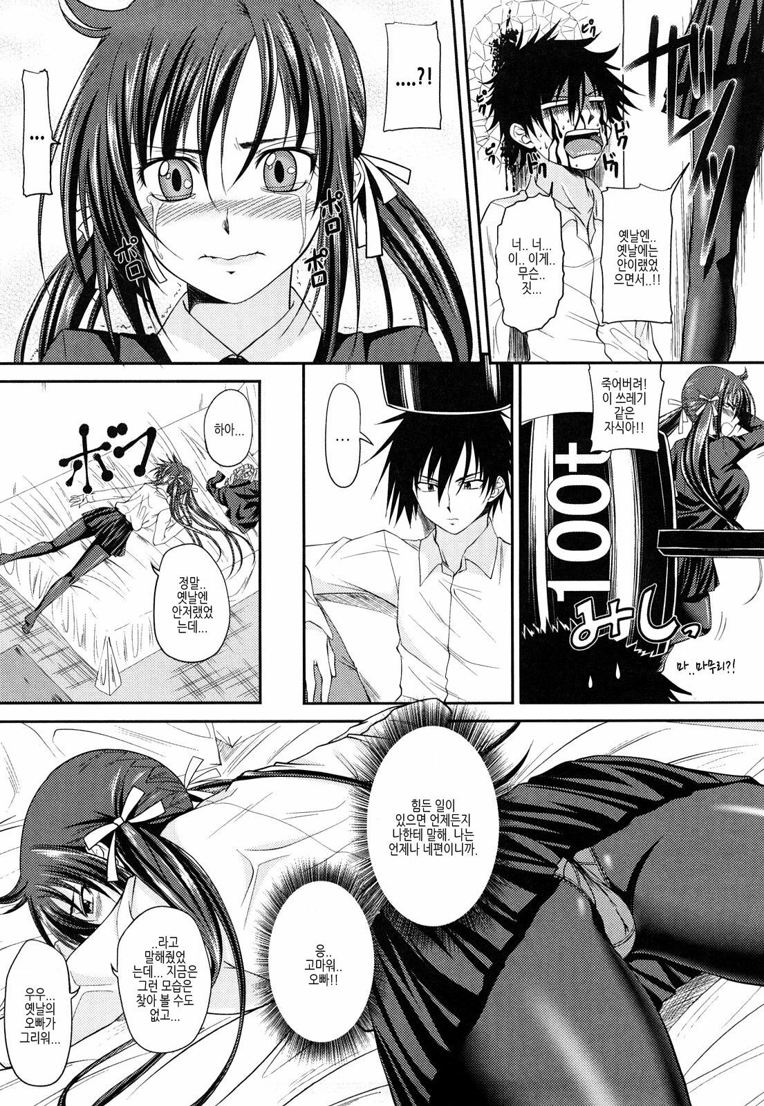 [Arsenal] Sisters Ecchi - Sex with sister [Korean] page 89 full