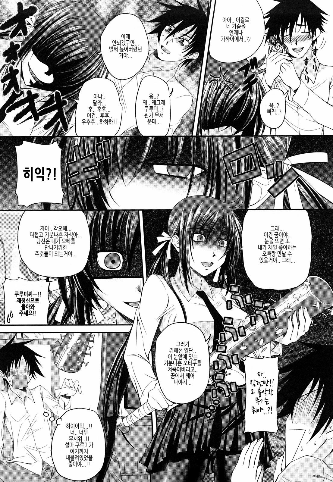 [Arsenal] Sisters Ecchi - Sex with sister [Korean] page 91 full