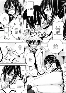 [Arsenal] Sisters Ecchi - Sex with sister [Korean] - page 11