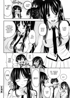 [Arsenal] Sisters Ecchi - Sex with sister [Korean] - page 25