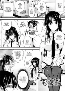 [Arsenal] Sisters Ecchi - Sex with sister [Korean] - page 26