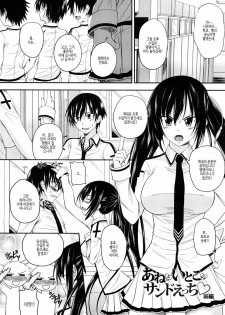 [Arsenal] Sisters Ecchi - Sex with sister [Korean] - page 6