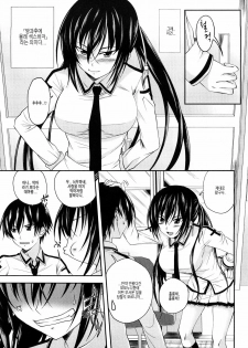 [Arsenal] Sisters Ecchi - Sex with sister [Korean] - page 8