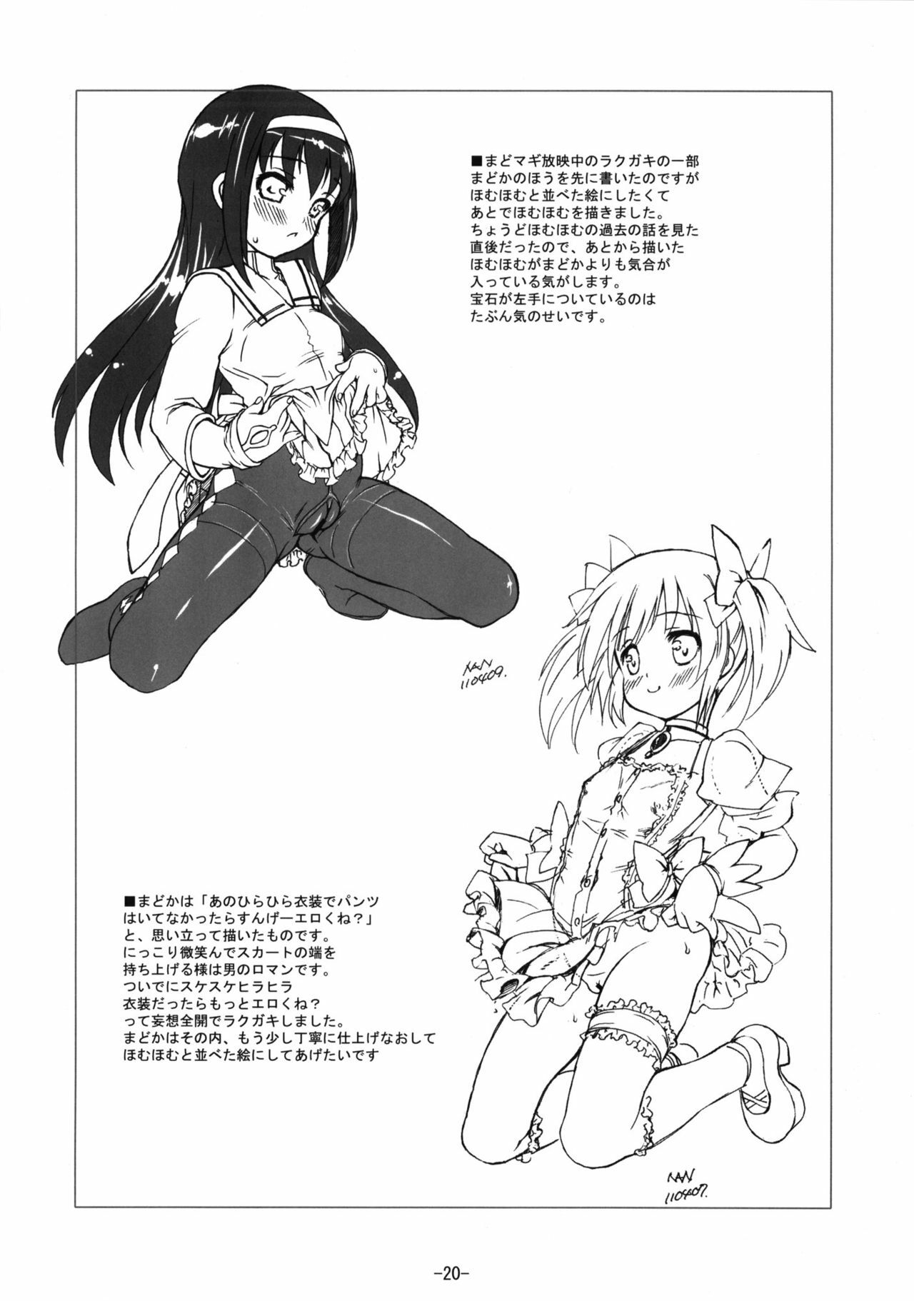 (COMIC1☆5) [Idenshi no Fune (Nanjou Asuka)] Kyoukoso Mami-san no Pansuto Yaburitai + Paper (Puella Magi Madoka Magica) [Chinese] [睦月汉化组] page 22 full