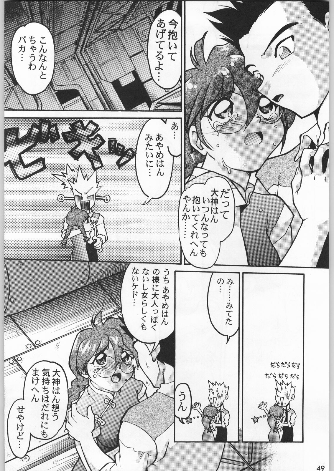 (C51) [Kacchuu Musume (Various)] Star Dokkiri Colony-Drop (Various) page 48 full
