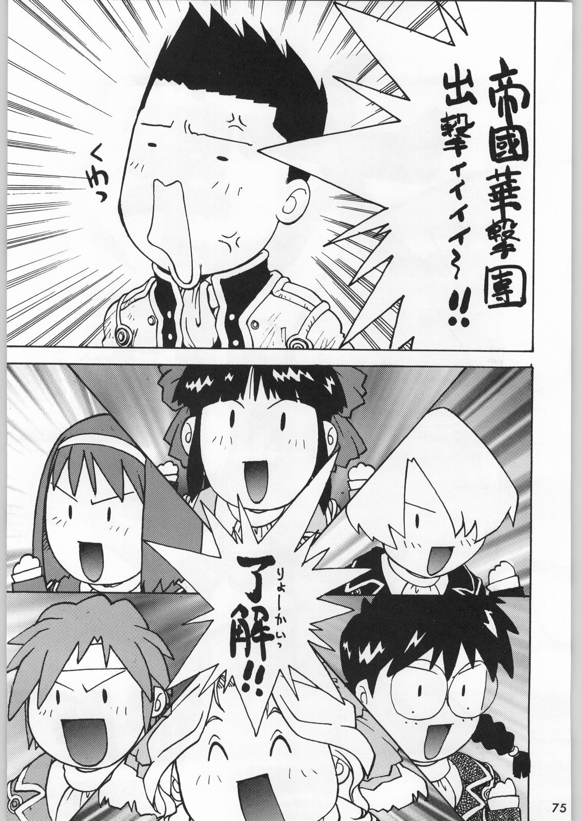 (C51) [Kacchuu Musume (Various)] Star Dokkiri Colony-Drop (Various) page 74 full