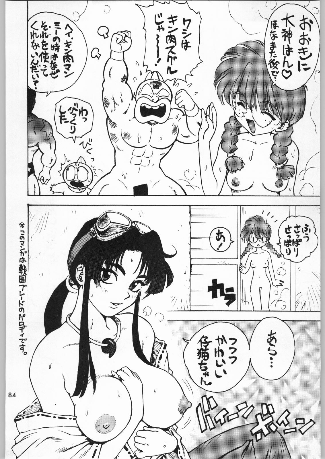 (C51) [Kacchuu Musume (Various)] Star Dokkiri Colony-Drop (Various) page 83 full