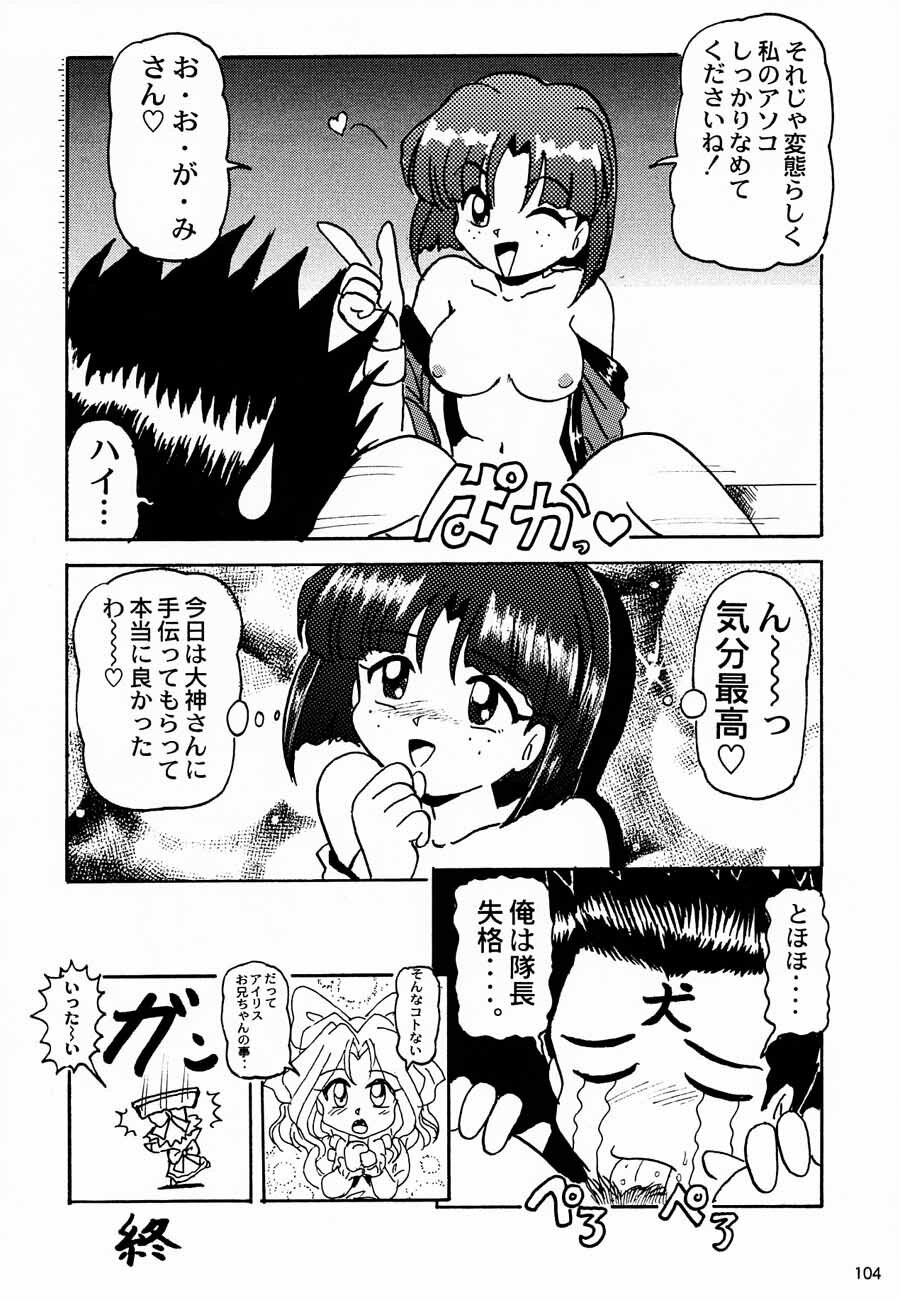 (C52) [Kacchuu Musume (Various)] Ochakura Taisen (Sakura Taisen) page 106 full