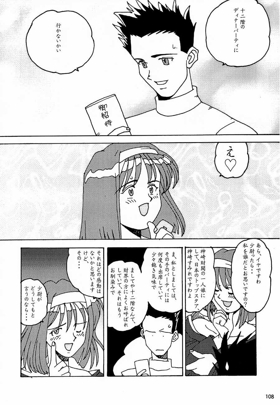 (C52) [Kacchuu Musume (Various)] Ochakura Taisen (Sakura Taisen) page 110 full