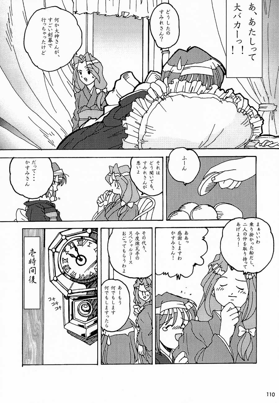 (C52) [Kacchuu Musume (Various)] Ochakura Taisen (Sakura Taisen) page 112 full