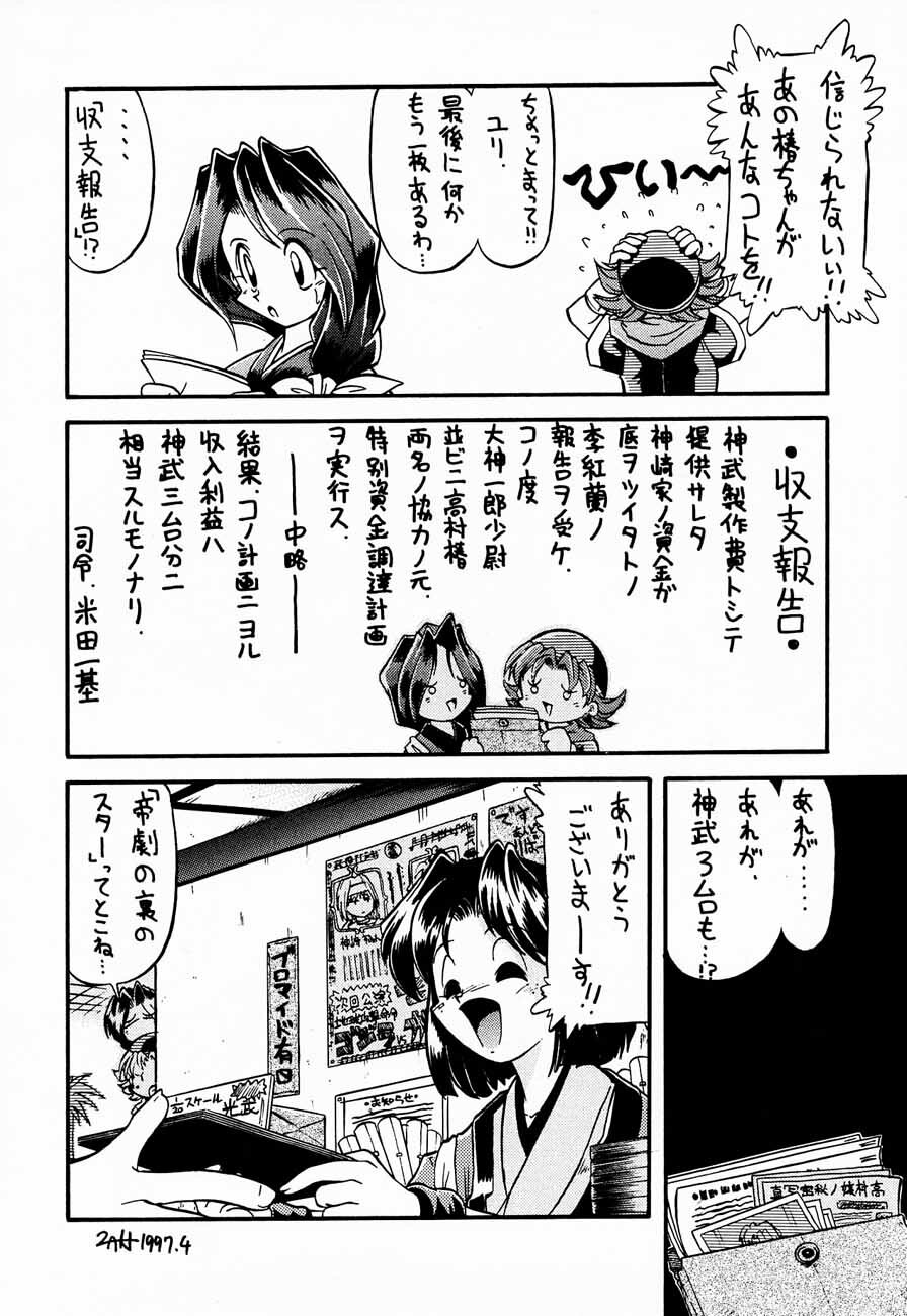 (C52) [Kacchuu Musume (Various)] Ochakura Taisen (Sakura Taisen) page 42 full