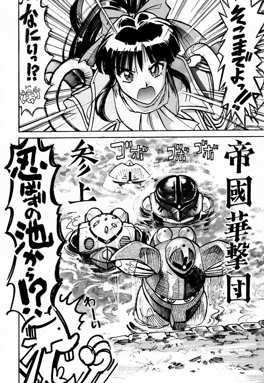 (C52) [Kacchuu Musume (Various)] Ochakura Taisen (Sakura Taisen) page 46 full