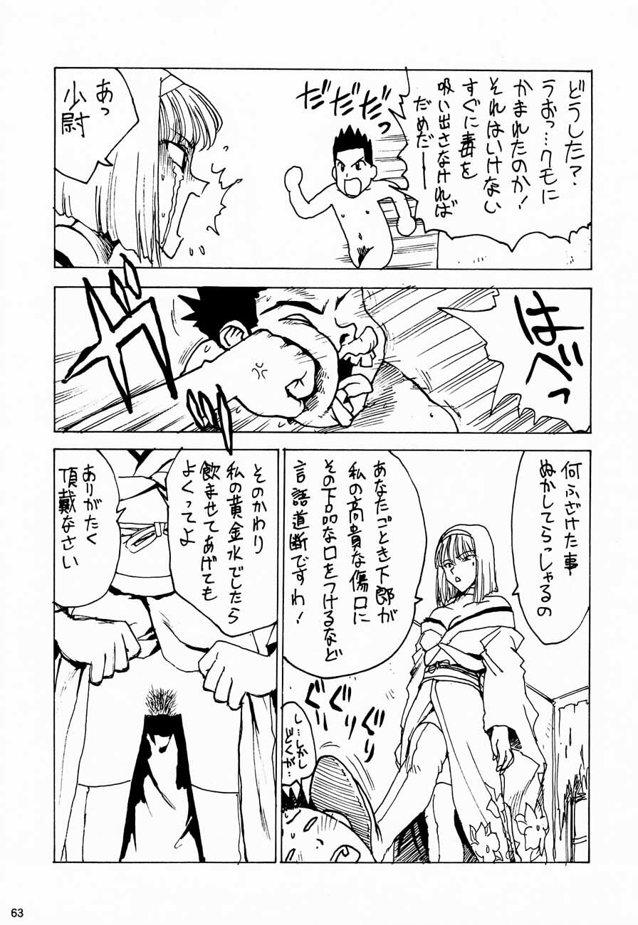 (C52) [Kacchuu Musume (Various)] Ochakura Taisen (Sakura Taisen) page 65 full