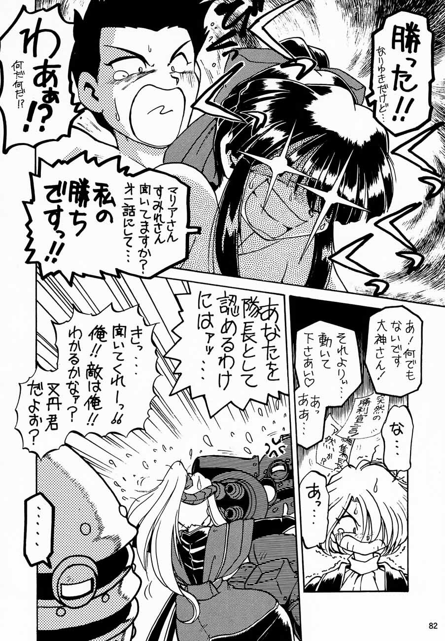 (C52) [Kacchuu Musume (Various)] Ochakura Taisen (Sakura Taisen) page 84 full