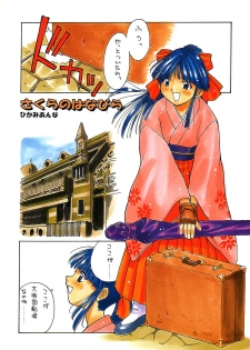 (C52) [Kacchuu Musume (Various)] Ochakura Taisen (Sakura Taisen) - page 3