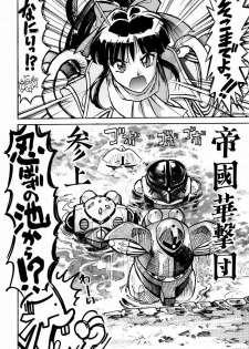 (C52) [Kacchuu Musume (Various)] Ochakura Taisen (Sakura Taisen) - page 46