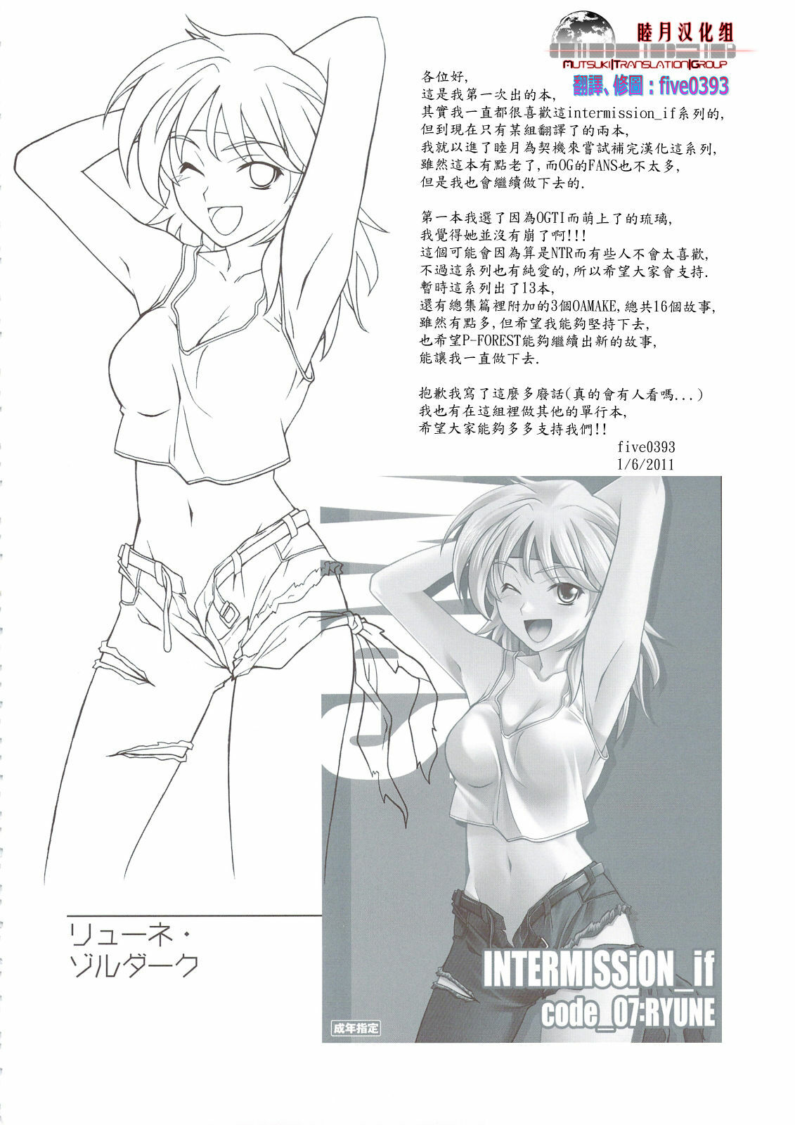 (C72) [P-Forest (Hozumi Takashi)] INTERMISSION_if code_07: RYUNE (Super Robot Wars OG: Original Generations) [Chinese] page 2 full